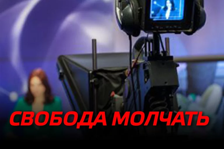 Свобода молчать - изображение 1