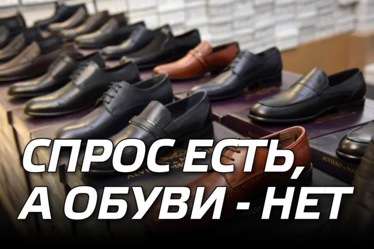 Спрос есть, а обуви — нет - изображение 1