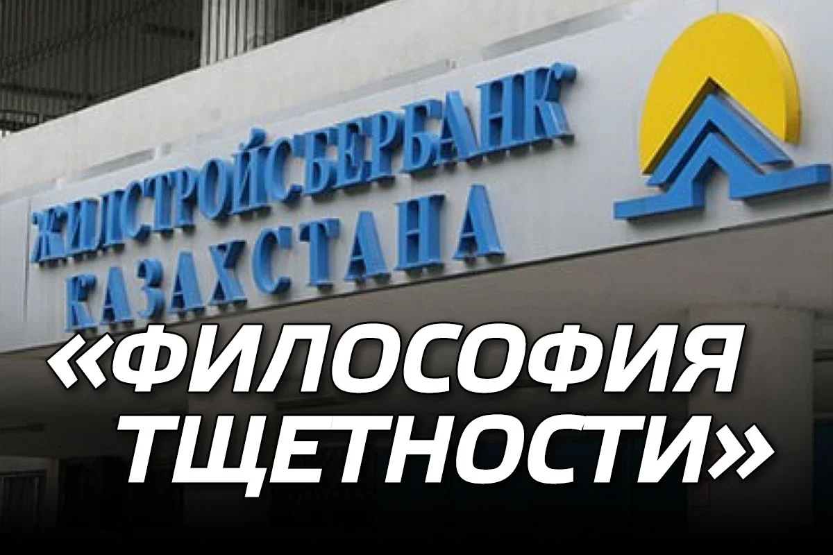 Изображение 1 для Жилстройсбербанк Казахстана трансформирует имидж