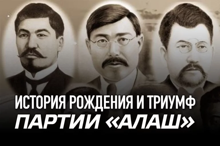 История рождения и триумф партии «Алаш» - изображение 1