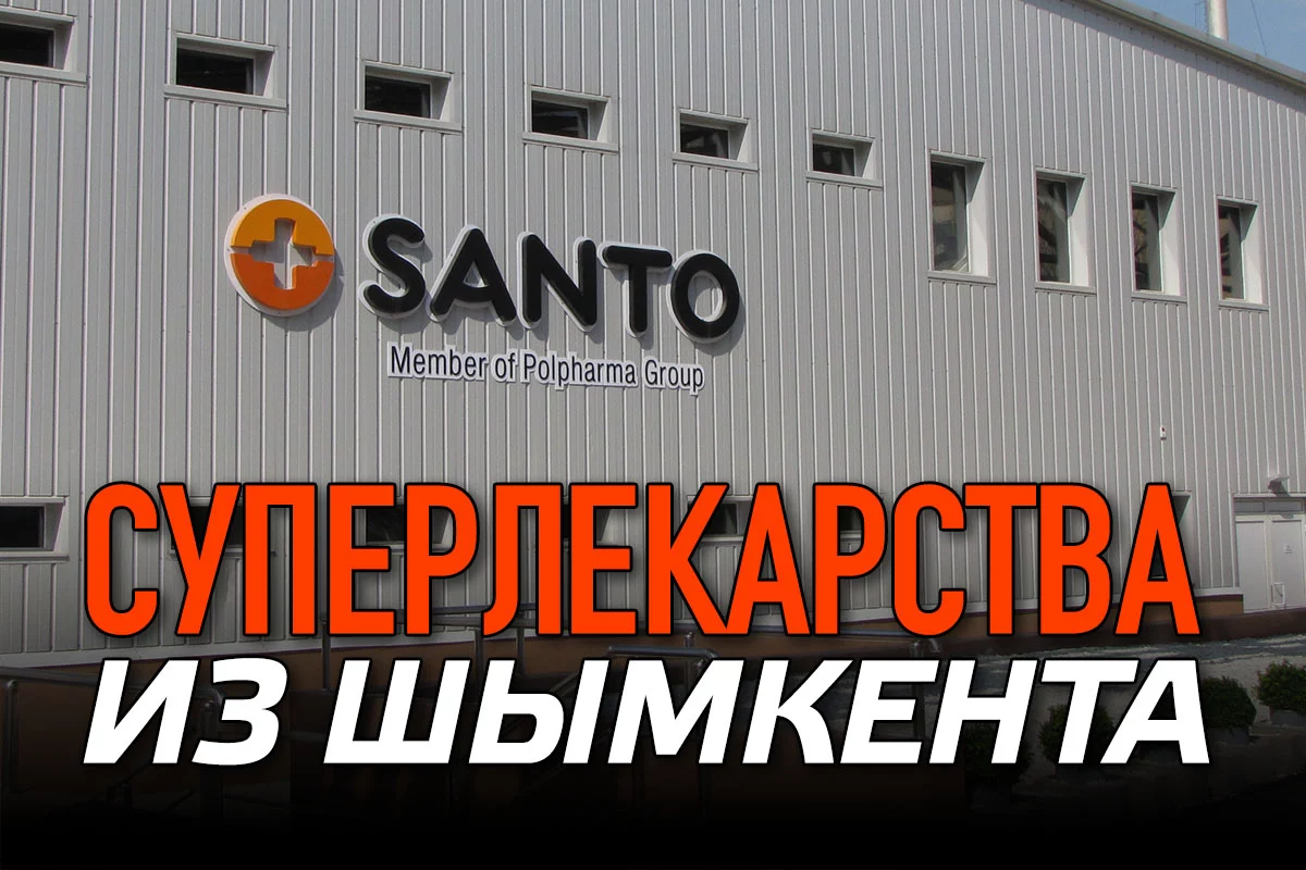 Изображение 1 для Суперлекарства из Шымкента