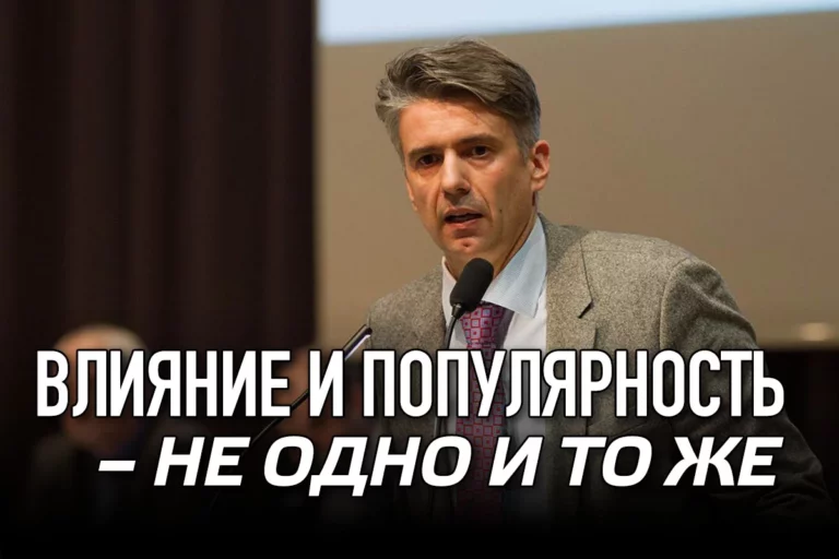 Влияние и популярность – не одно и то же - изображение 1