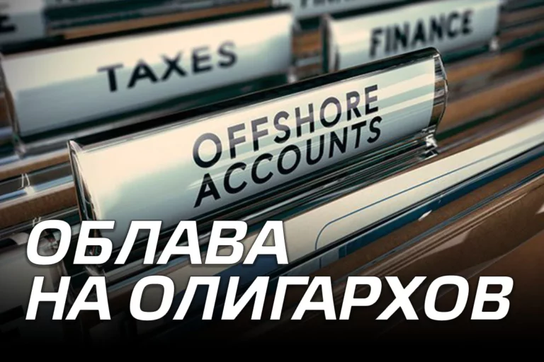 Облава на олигархов - изображение 1
