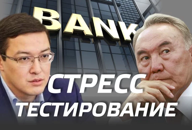Как Данияр Акишев не выполнил поручение президента Банки Казахстана не выдержат еще одного стресса Аскар Муминов - изображение 1