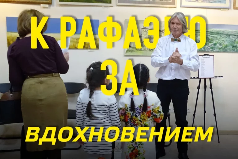 К Рафаэлю за вдохновением - изображение 1