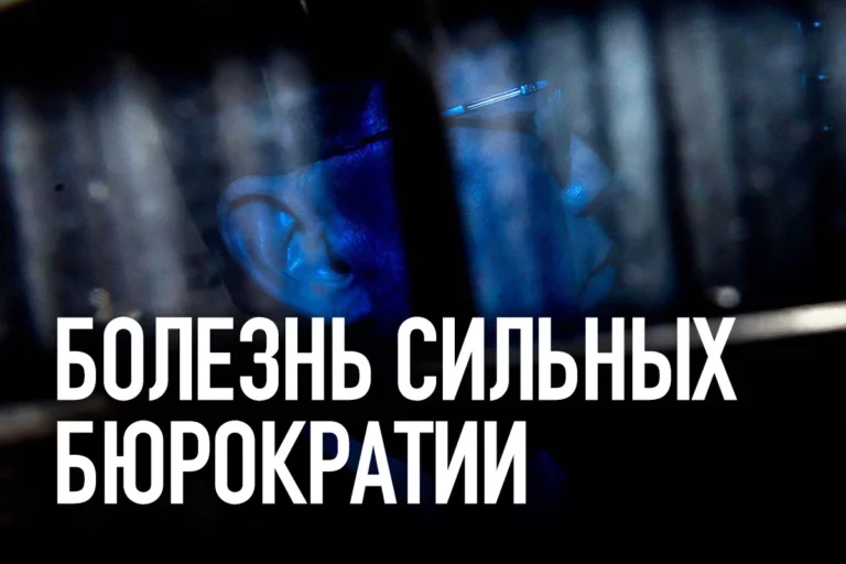 Болезнь сильных бюрократии - изображение 1