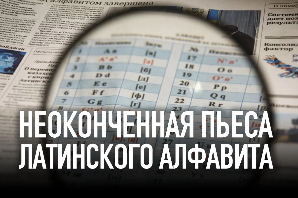 Изображение 1 для Неоконченная пьеса латинского алфавита