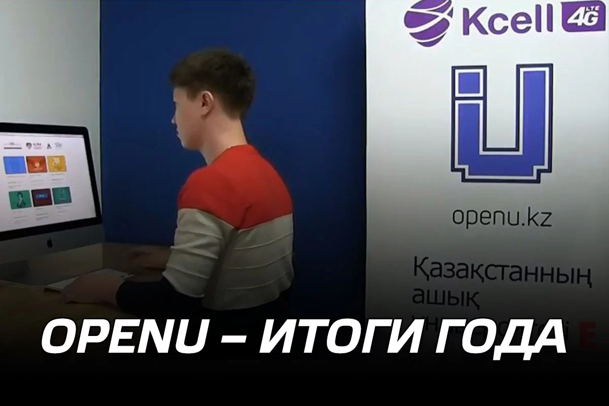 Изображение 1 для OpenU – итоги года (видео)