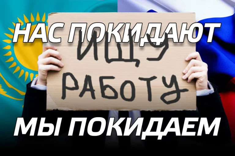 Побегут ли казахстанцы в Россию за работой? - изображение 1