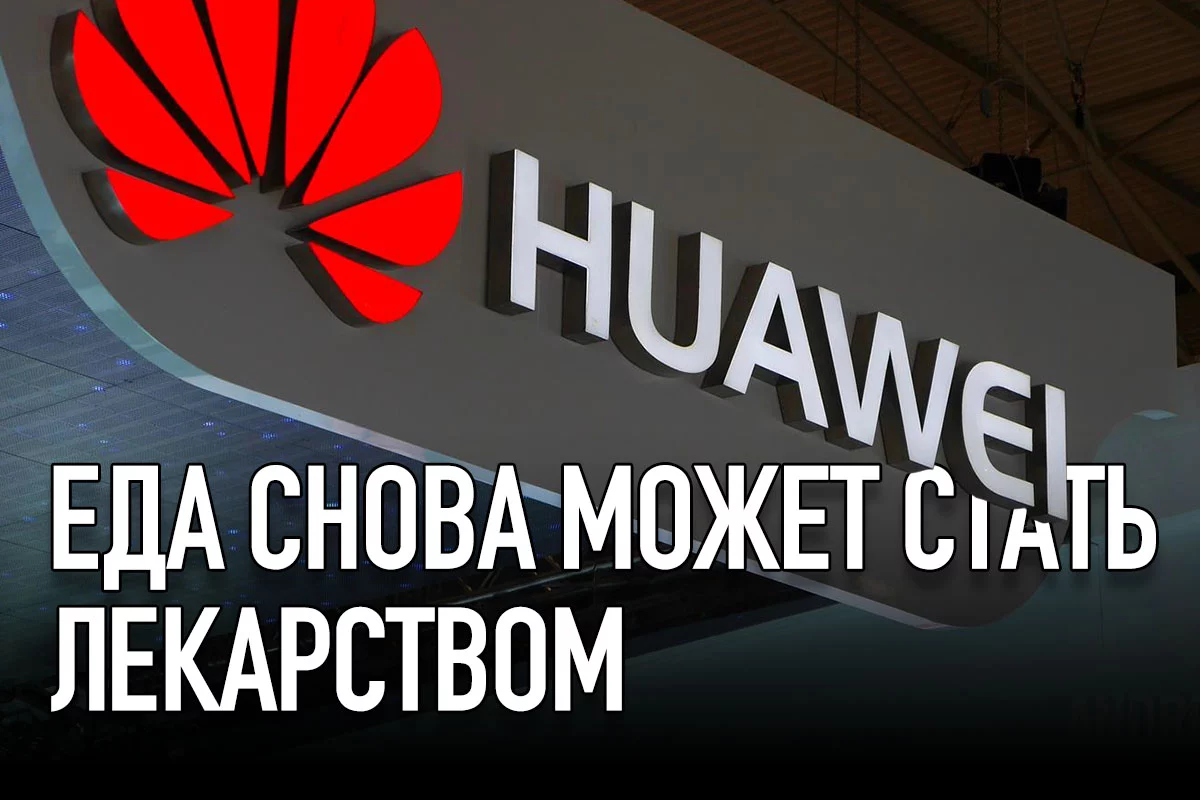 Изображение 1 для Huawei представила ключевые технологические тренды 2018 года