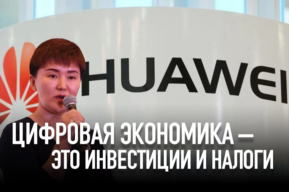 Изображение 1 для Цифровая экономика – это инвестиции и налоги