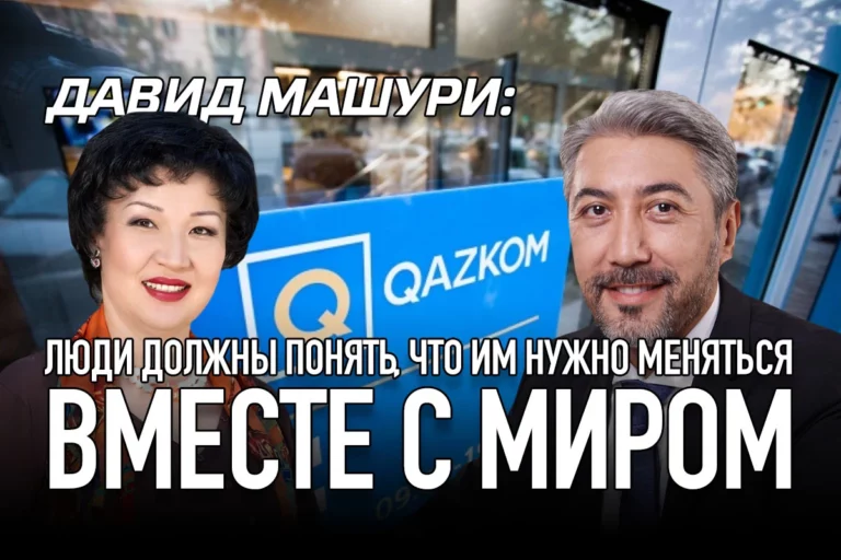 Давид Машури: Люди должны понять, что им нужно меняться вместе с миром - изображение 1
