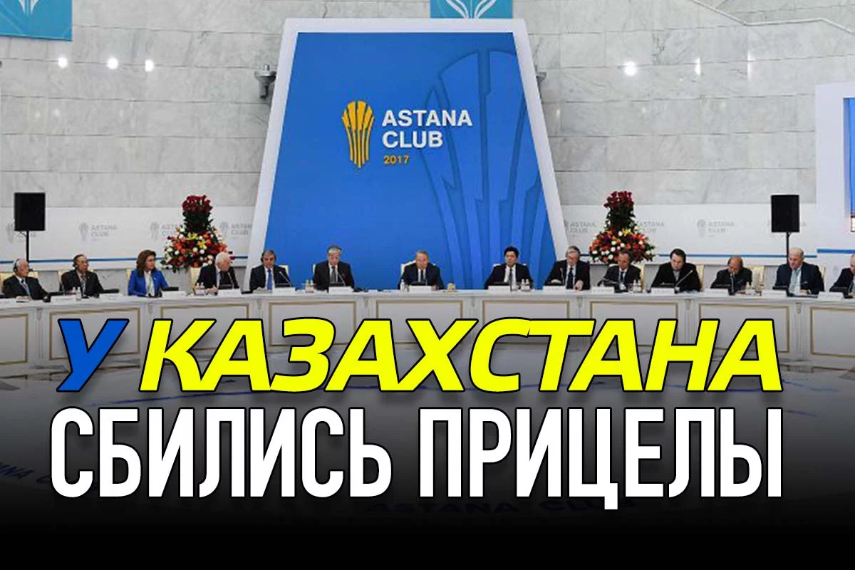 Изображение 1 для У Казахстана сбились прицелы