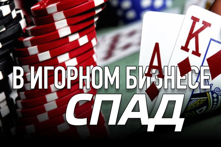 В игорном бизнесе спад - изображение 1