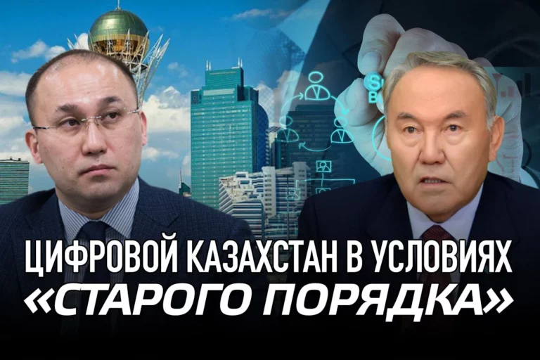 Цифровой Казахстан в условиях «старого порядка» - изображение 1