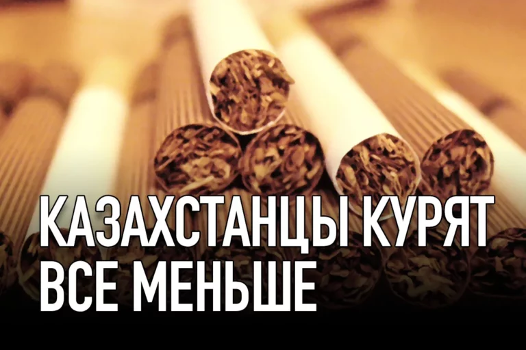 Казахстанцы курят все меньше - изображение 1