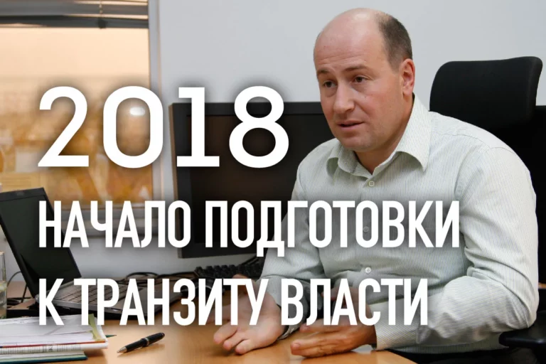 Дмитрий Жеребятьев: 2018-ый – начало подготовки к транзиту власти - изображение 1