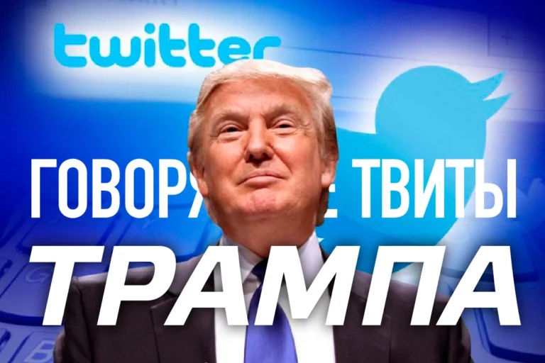 Говорящие твиты Трампа - изображение 1