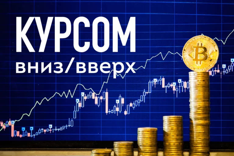 Курсом вниз/вверх - изображение 1