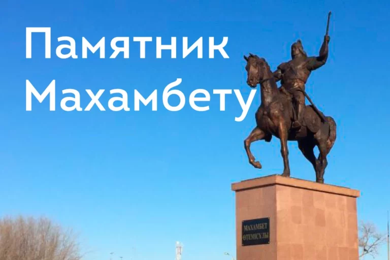 Памятник Махамбету - изображение 1
