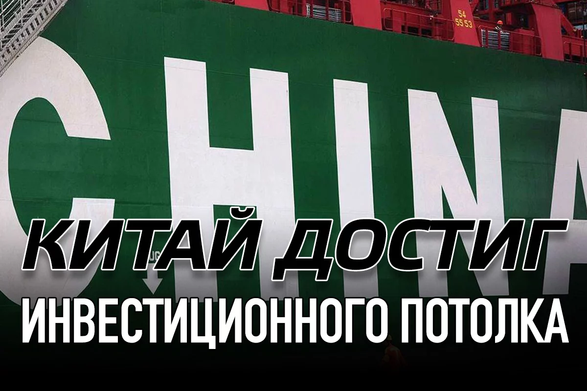 Изображение 1 для Стабилизировался ли экономический рост в Китае?