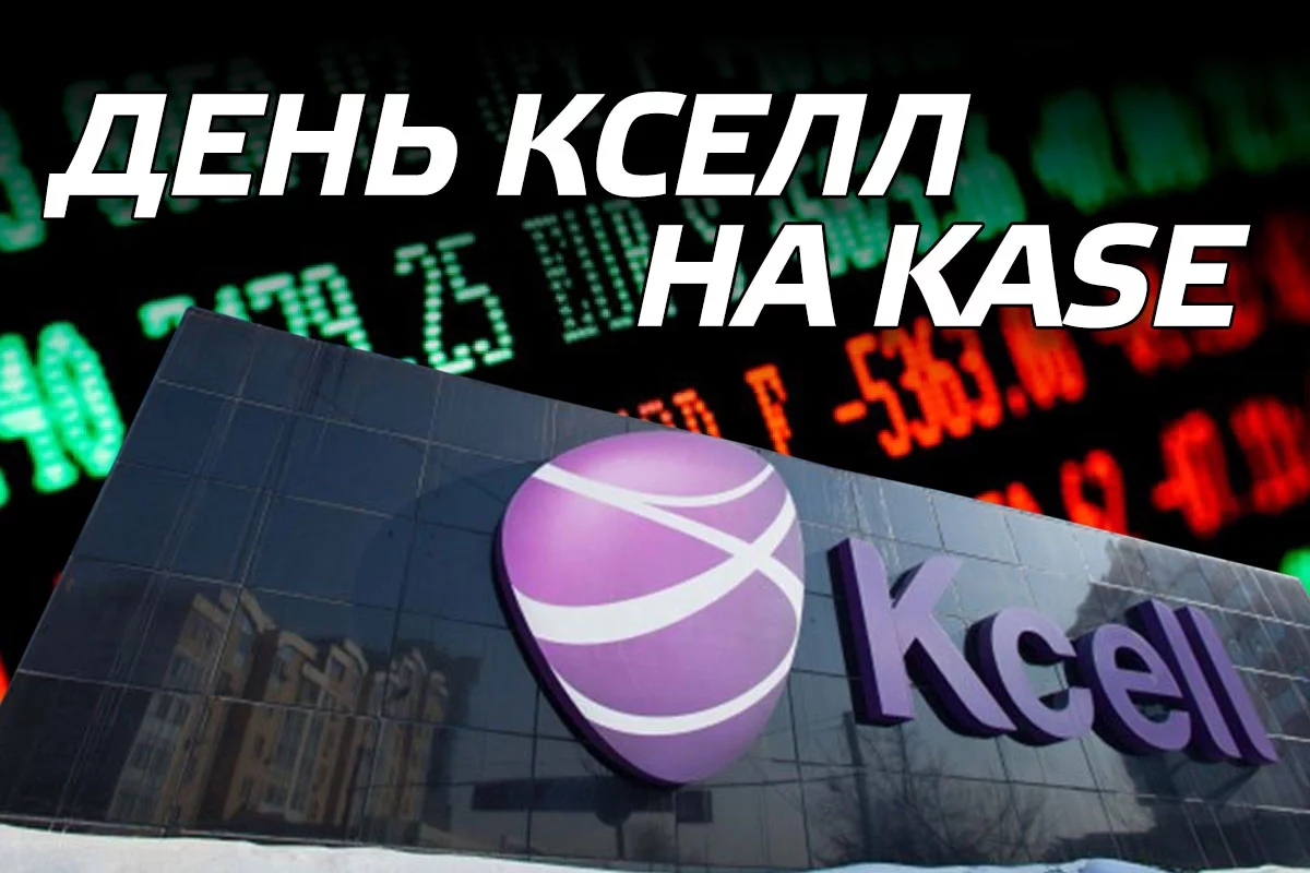 Изображение 1 для День Кселл на KASE