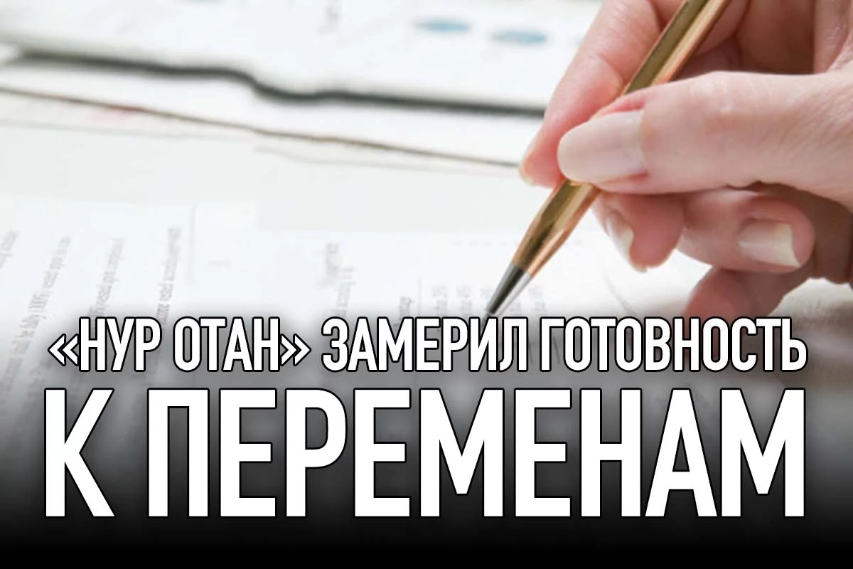 Изображение 1 для «Нур Отан» замерил готовность к переменам