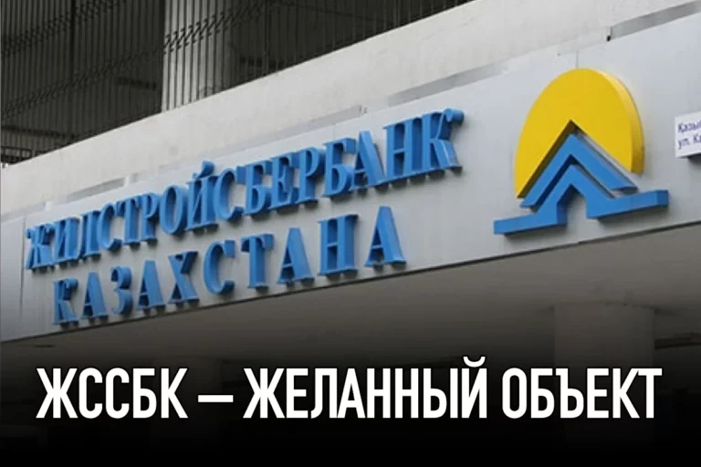 ЖССБК – желанный объект - изображение 1