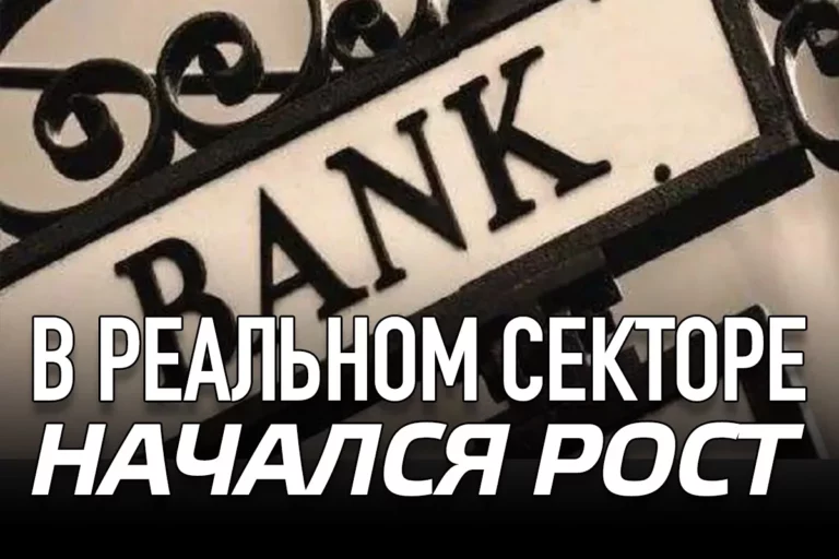 В реальном секторе начался рост - изображение 1