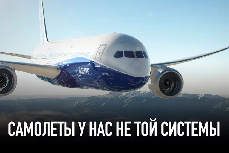 Самолеты у нас не той системы - изображение 1