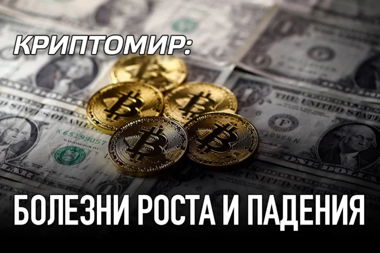 Криптомир: болезни роста и падения - изображение 1