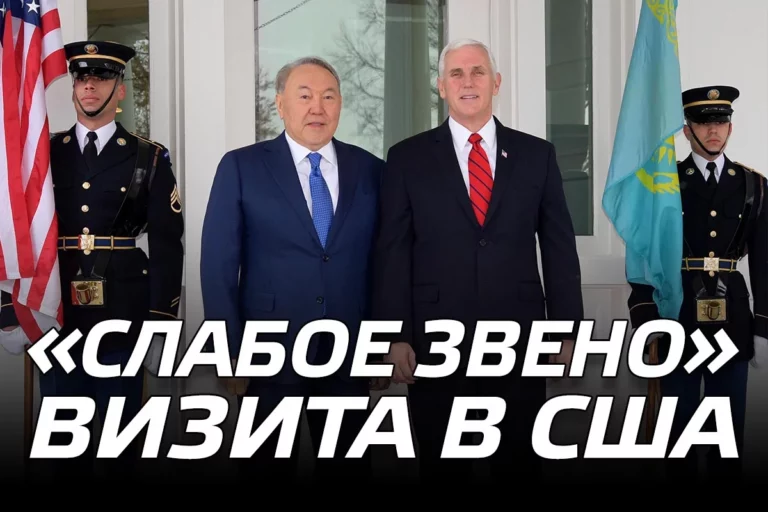 «Слабое звено» визита в США - изображение 1