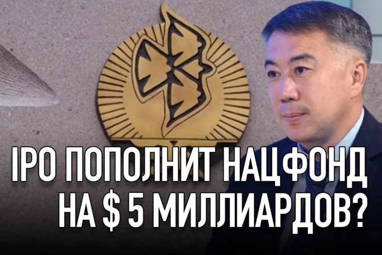 IPO пополнит Нацфонд на 5 миллиардов долларов? - изображение 1