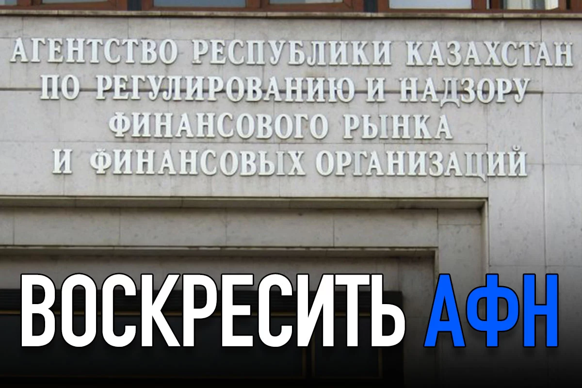Изображение 1 для Возродить агентство финнадзора