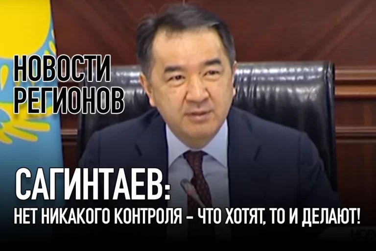 Сагинтаев: Нет никакого контроля — что хотят, то и делают! - изображение 1