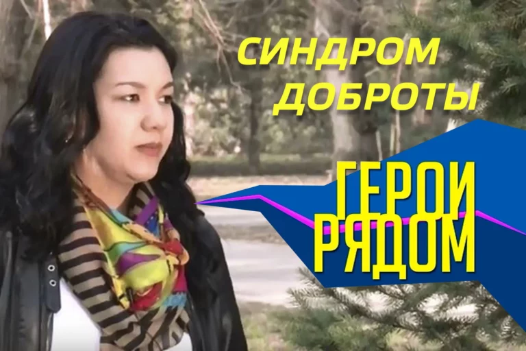 Герои рядом — Синдром доброты - изображение 1