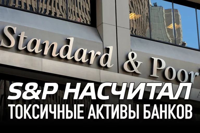 S&P насчитал токсичные активы банков - изображение 1