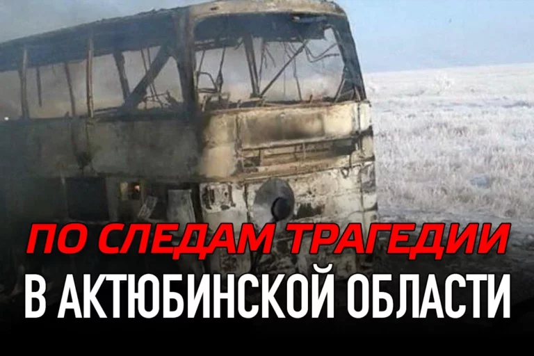 По следам трагедии в Актюбинской области - изображение 1