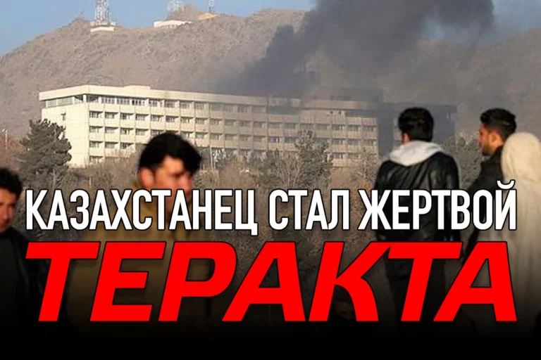 Казахстанец стал жертвой теракта - изображение 1