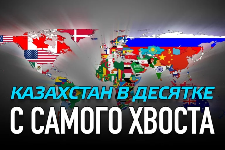Казахстан в десятке с самого хвоста - изображение 1
