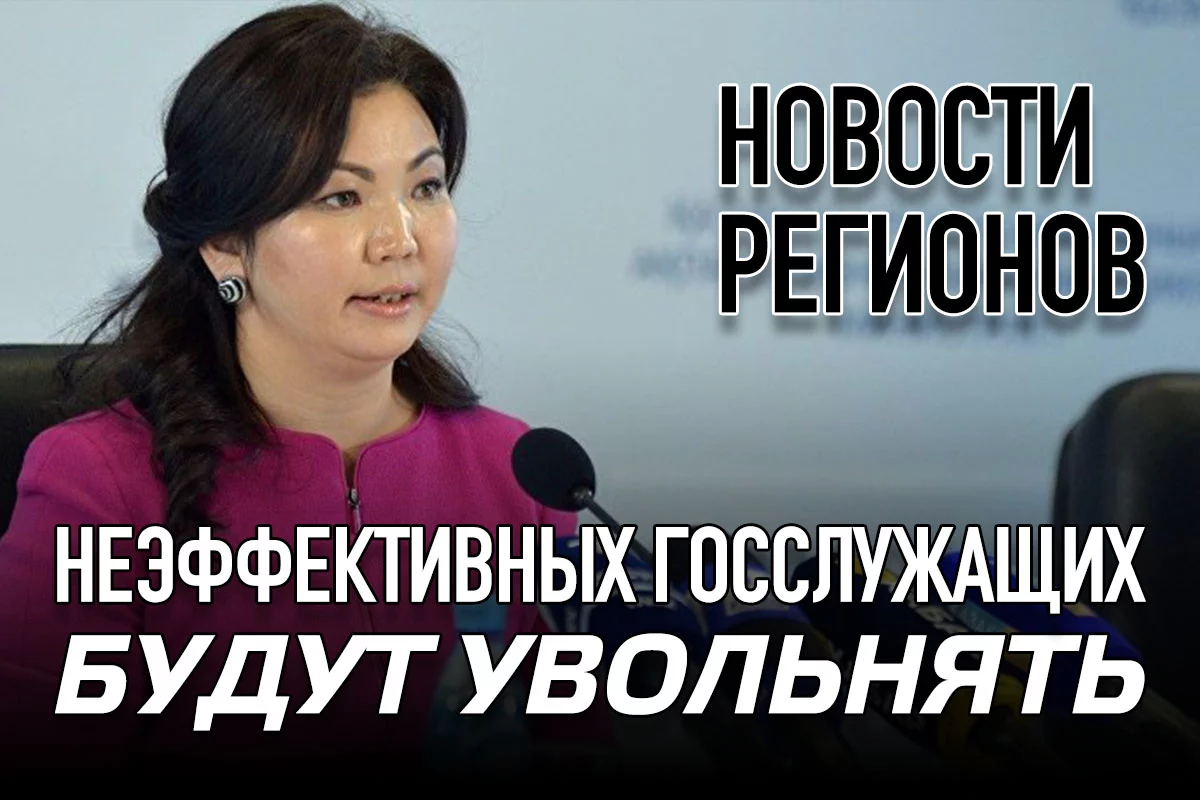Изображение 1 для Неэффективных госслужащих будут увольнять
