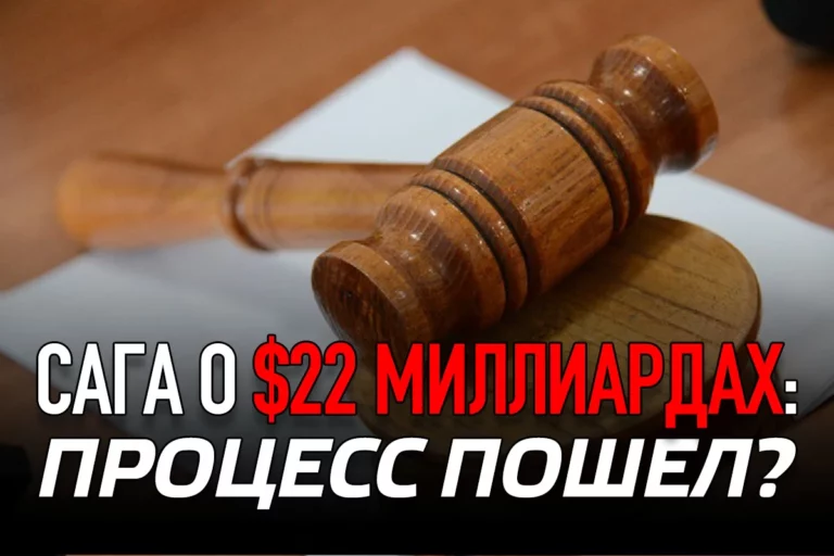 Сага о $22 миллиардах: процесс пошел? - изображение 1