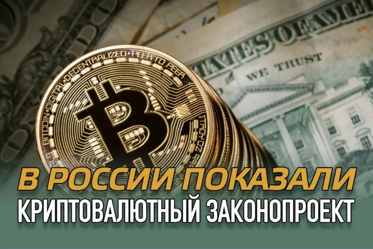 В России показали криптовалютный законопроект - изображение 1