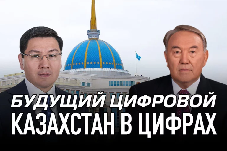 Будущий Цифровой Казахстан в цифрах - изображение 1