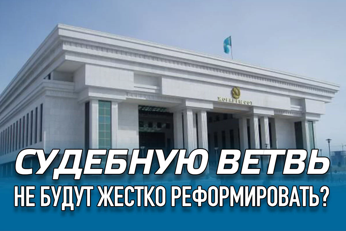 Изображение 1 для Судебную ветвь не будут жестко реформировать?