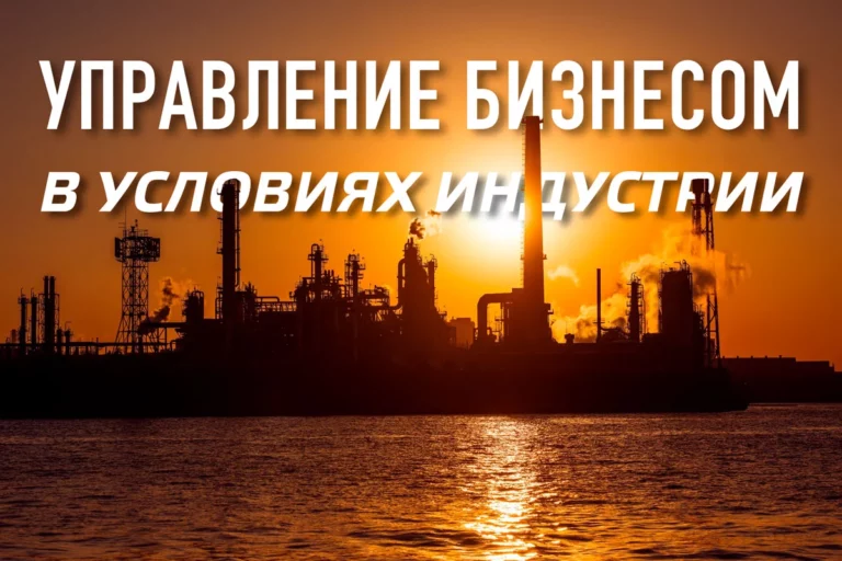 Управление бизнесом в условиях Индустрии 4.0 - изображение 1