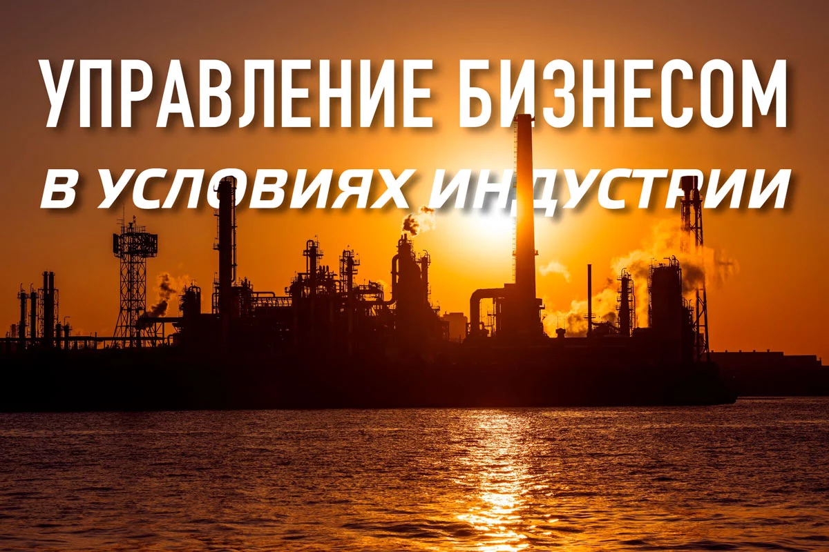 Изображение 1 для Управление бизнесом в условиях Индустрии 4.0