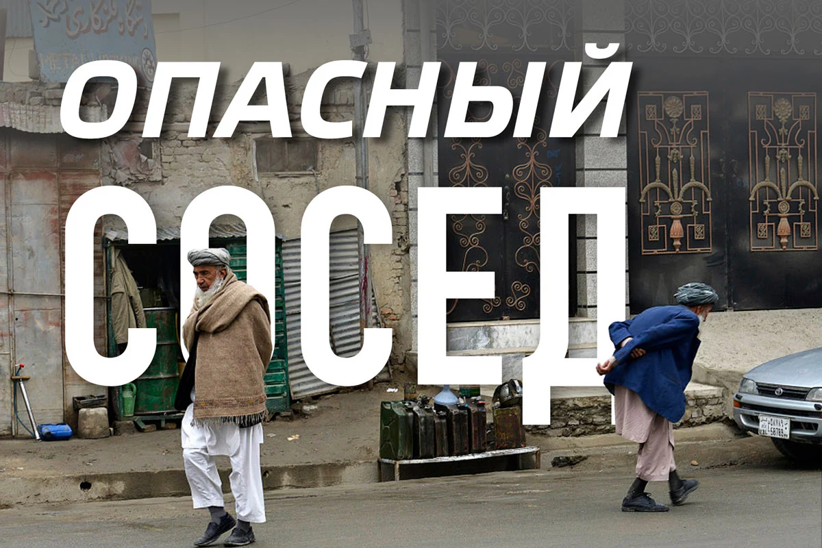 Изображение 1 для Афганистан – опасный сосед