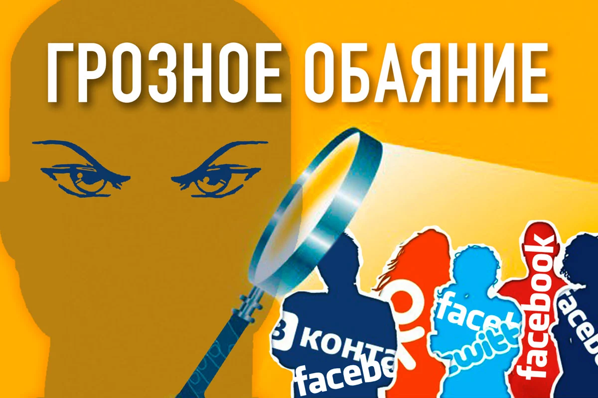 Изображение 1 для Государство тратит миллиарды на контроль за соцсетями