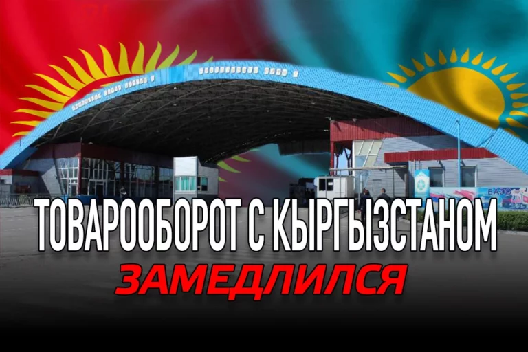 Товарооборот с Кыргызстаном замедлился - изображение 1